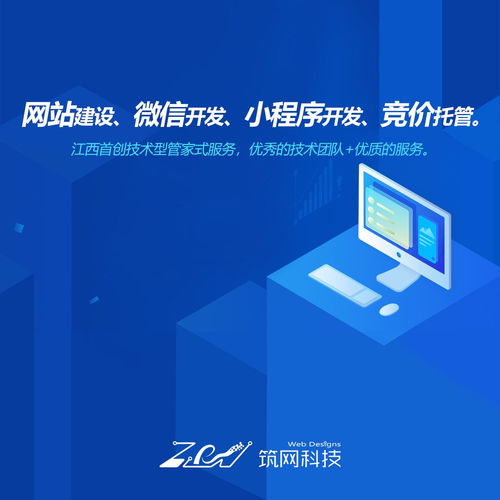 南昌筑網(wǎng)信息技術 驅(qū)動數(shù)字未來的創(chuàng)新引擎