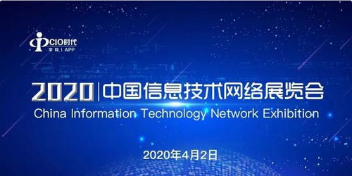 電子認證賦能數字化，助力企業安全轉型——天威誠信受邀參加2020中國信息技術網絡展覽會