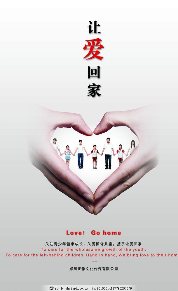 讓愛(ài)回家 心手相牽，點(diǎn)亮歸途